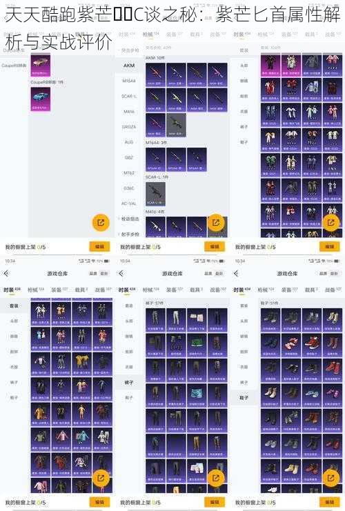 天天酷跑紫芒��C谈之秘：紫芒匕首属性解析与实战评价