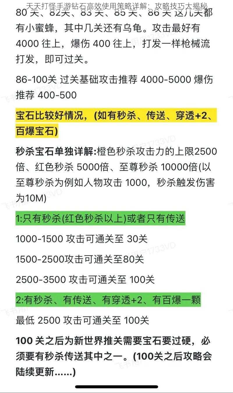 天天打怪手游钻石高效使用策略详解：攻略技巧大揭秘