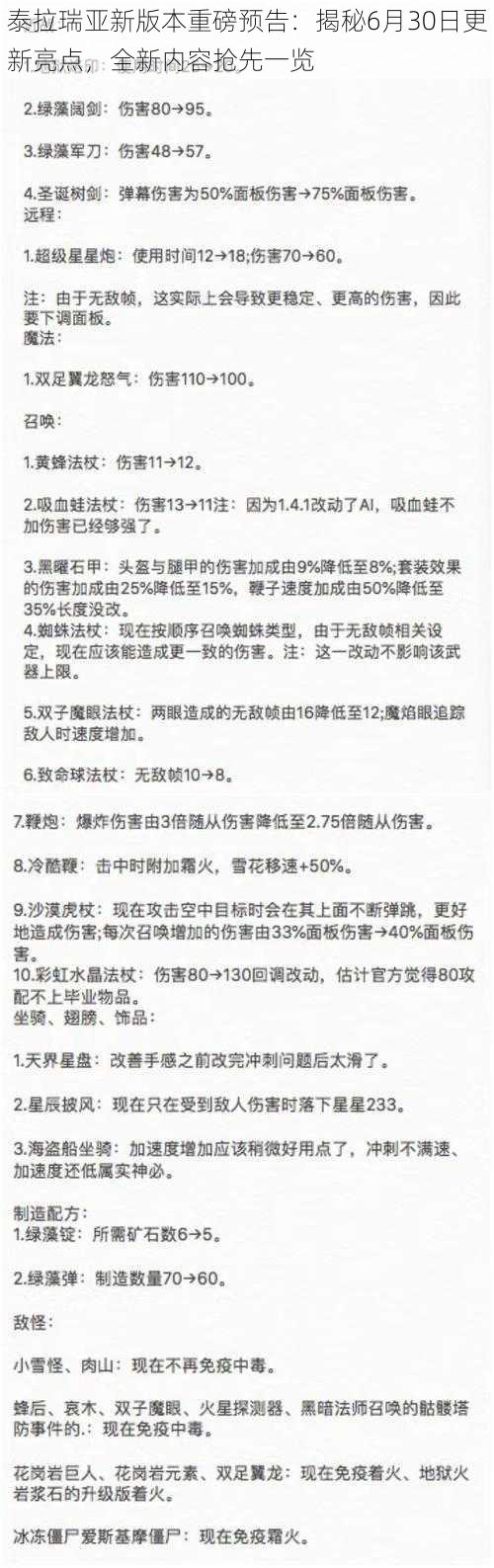 泰拉瑞亚新版本重磅预告：揭秘6月30日更新亮点，全新内容抢先一览