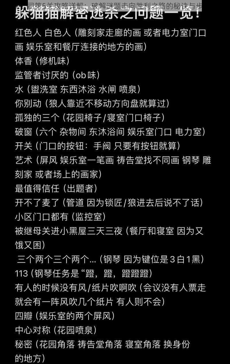 逃离公司第5关攻略详解：破解谜题走向胜利之路的秘诀与步骤解析