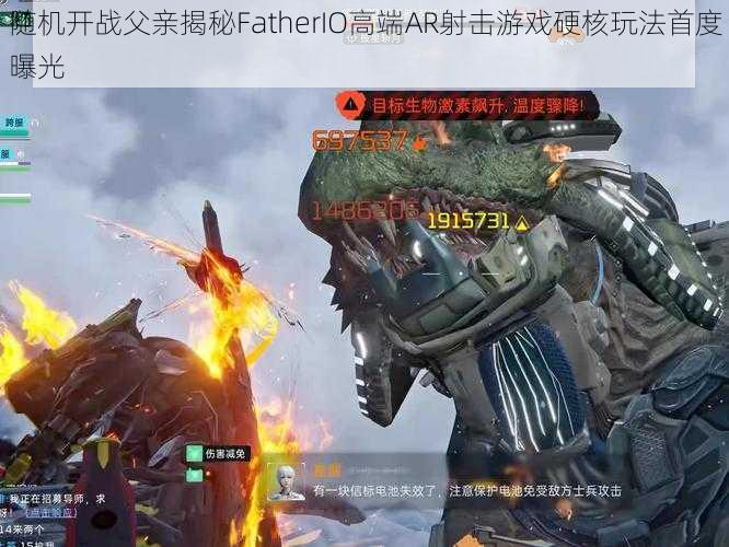 随机开战父亲揭秘FatherIO高端AR射击游戏硬核玩法首度曝光