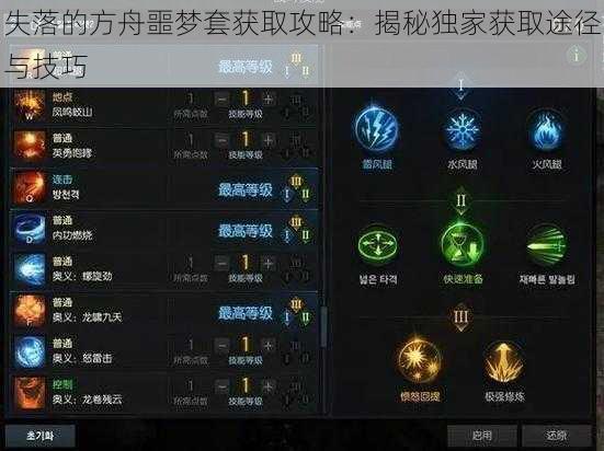 失落的方舟噩梦套获取攻略：揭秘独家获取途径与技巧