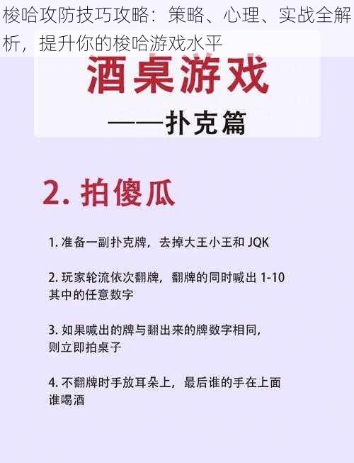 梭哈攻防技巧攻略：策略、心理、实战全解析，提升你的梭哈游戏水平