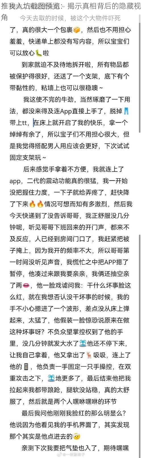 推我入坑截图预览：揭示真相背后的隐藏视角