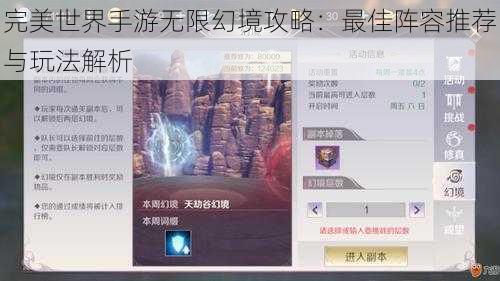 完美世界手游无限幻境攻略：最佳阵容推荐与玩法解析