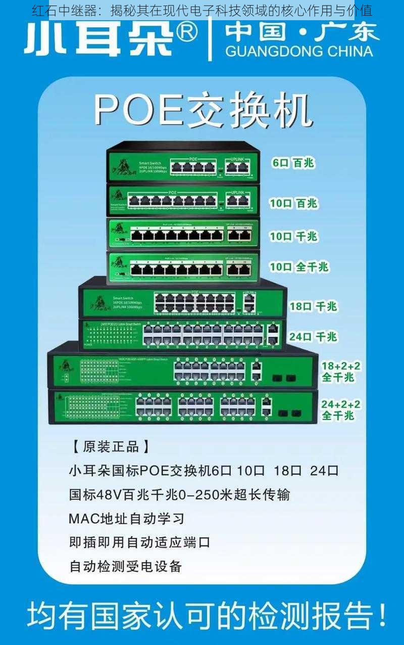 红石中继器：揭秘其在现代电子科技领域的核心作用与价值