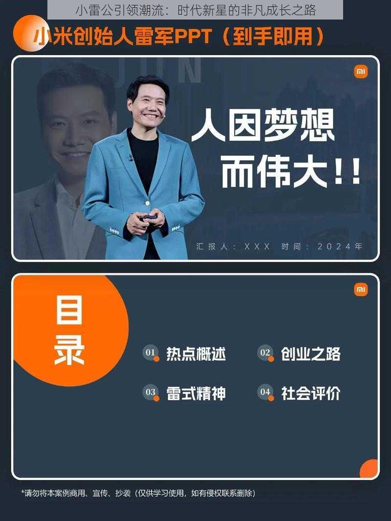 小雷公引领潮流：时代新星的非凡成长之路