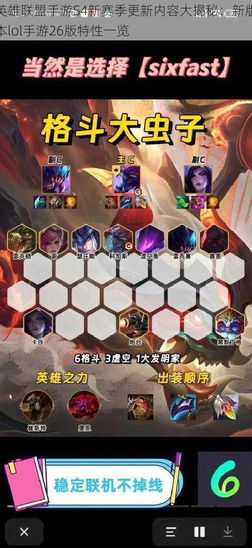 英雄联盟手游S4新赛季更新内容大揭秘：新版本lol手游26版特性一览