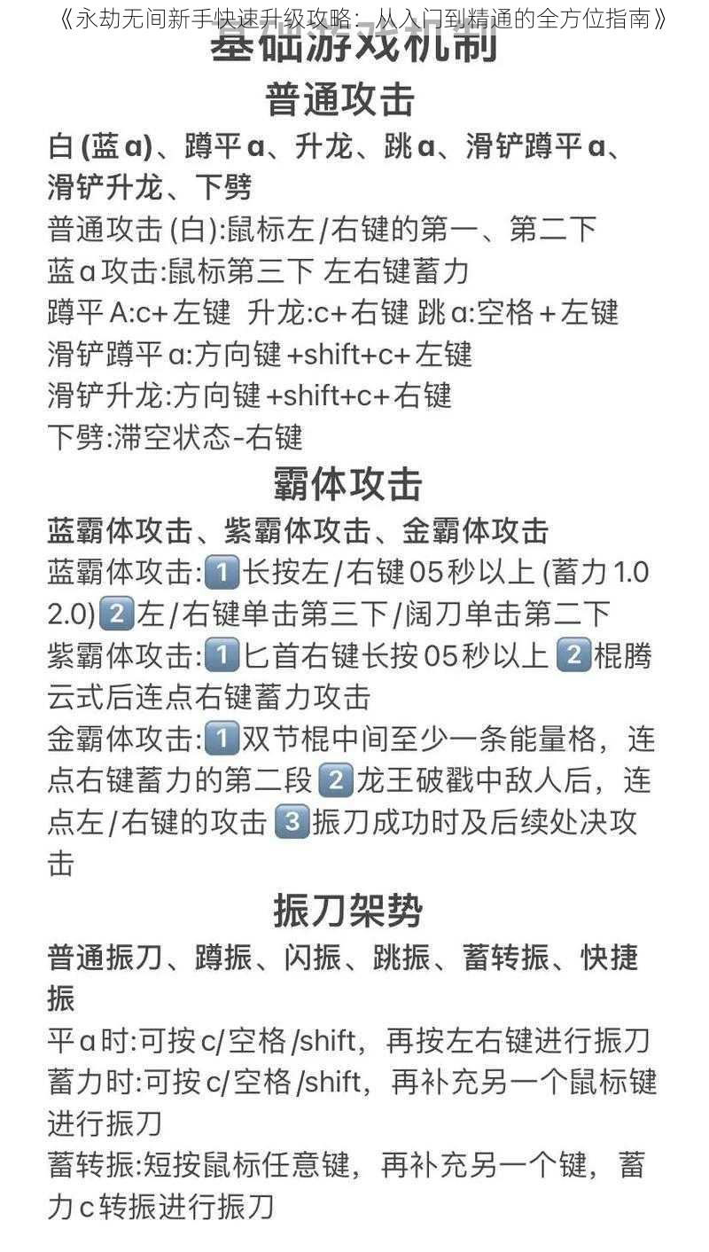 《永劫无间新手快速升级攻略：从入门到精通的全方位指南》