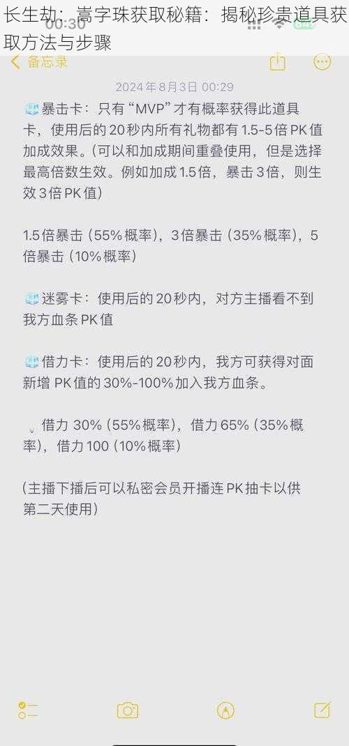 长生劫：嵩字珠获取秘籍：揭秘珍贵道具获取方法与步骤