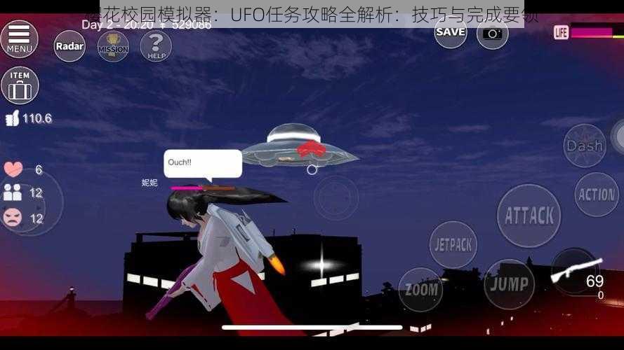 樱花校园模拟器：UFO任务攻略全解析：技巧与完成要领