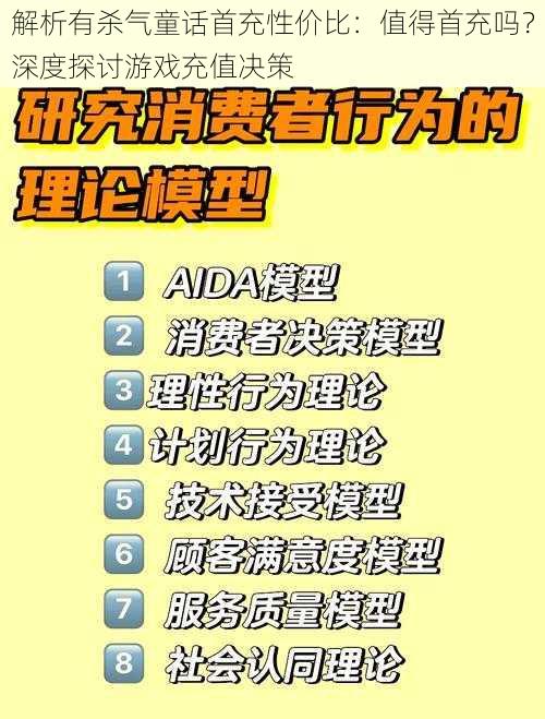 解析有杀气童话首充性价比：值得首充吗？深度探讨游戏充值决策