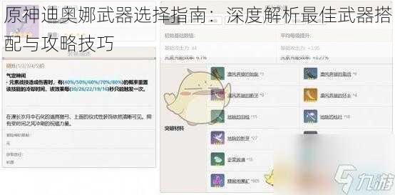 原神迪奥娜武器选择指南：深度解析最佳武器搭配与攻略技巧