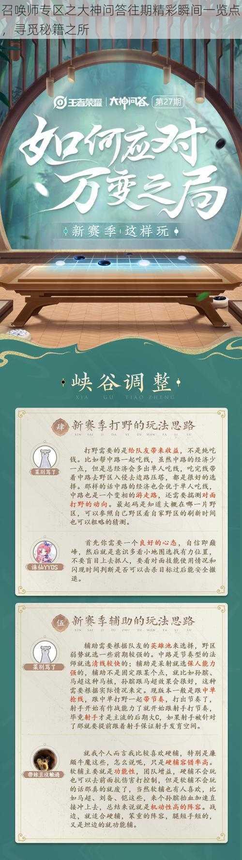 召唤师专区之大神问答往期精彩瞬间一览点，寻觅秘籍之所