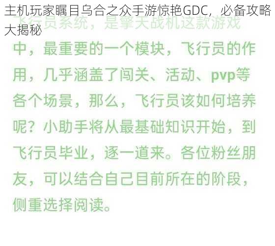 主机玩家瞩目乌合之众手游惊艳GDC，必备攻略大揭秘