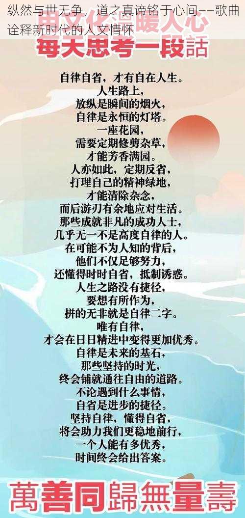 纵然与世无争，道之真谛铭于心间——歌曲诠释新时代的人文情怀