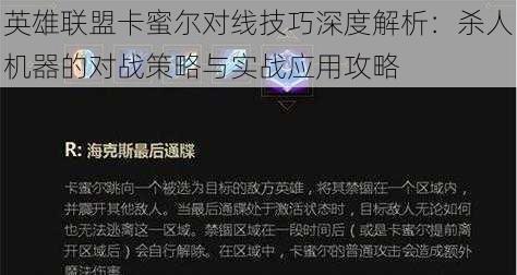 英雄联盟卡蜜尔对线技巧深度解析：杀人机器的对战策略与实战应用攻略