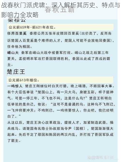 战春秋门派虎啸：深入解析其历史、特点与影响力全攻略