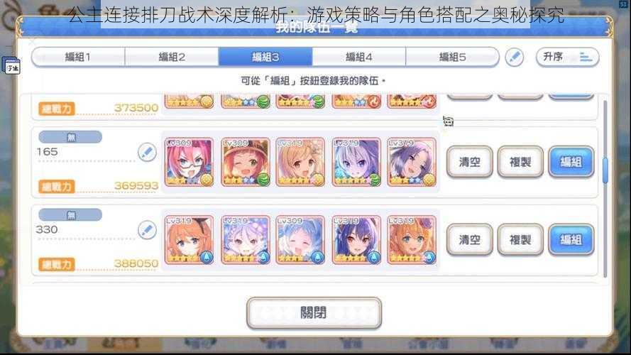 公主连接排刀战术深度解析:游戏策略与角色搭配之奥秘探究
