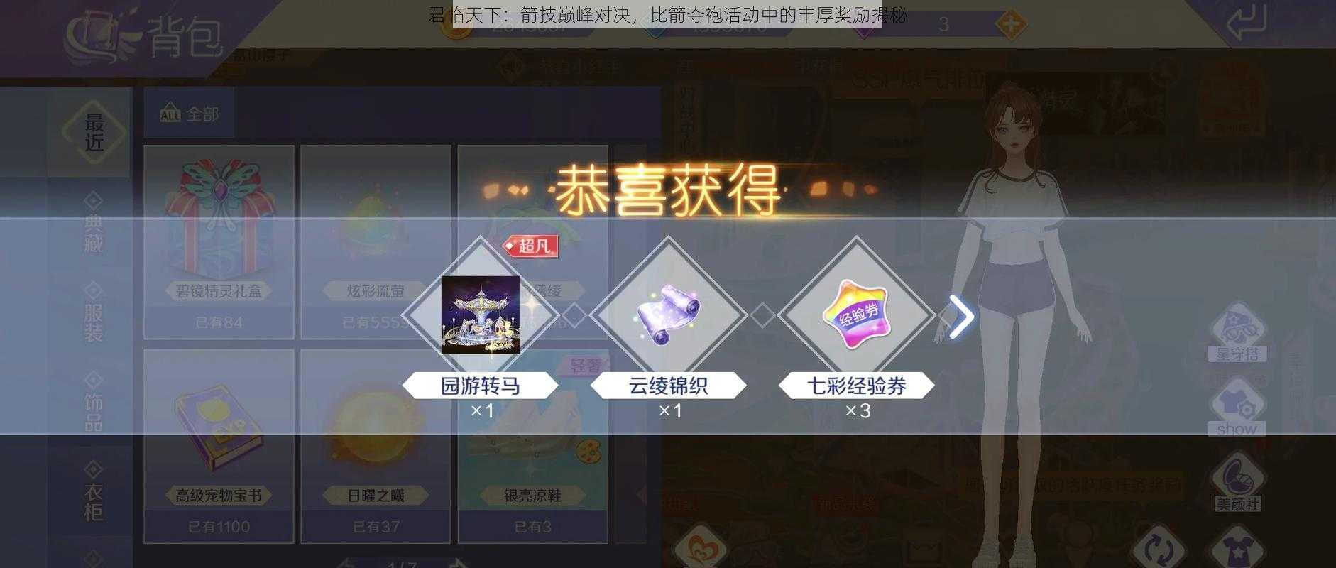 君临天下:箭技巅峰对决,比箭夺袍活动中的丰厚奖励揭秘