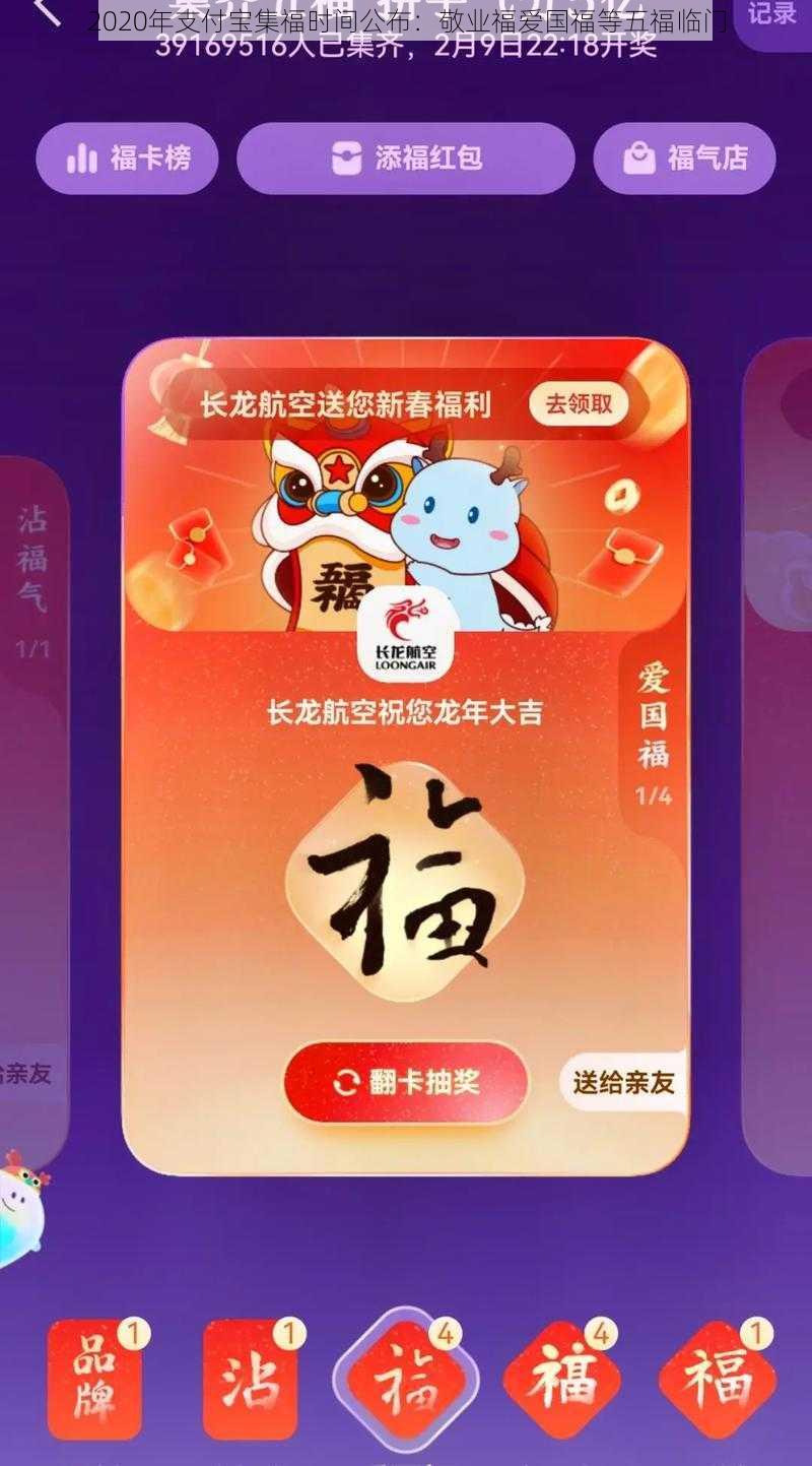 2020年支付宝集福时间公布:敬业福爱国福等五福临门
