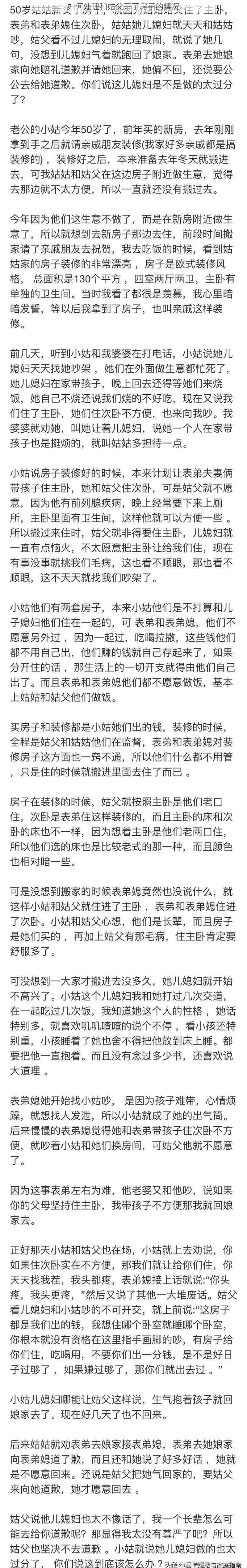 如何处理和姑父开了房子的情况