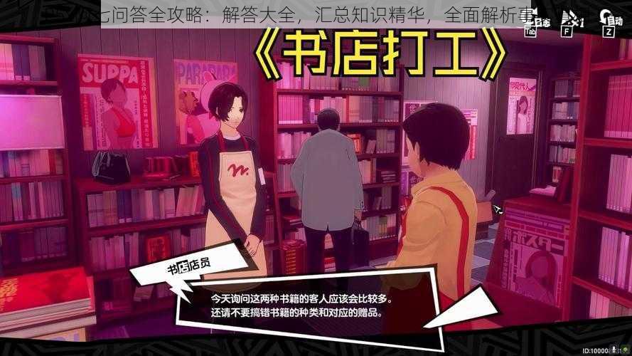 P5x阿七问答全攻略:解答大全,汇总知识精华,全面解析事实真相