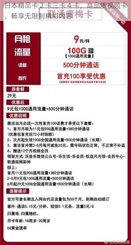 日本精品卡 2 卡三卡 4 卡,高品质视频卡,畅享无限制精彩内容