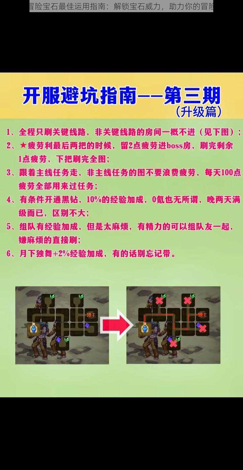 DNF冒险宝石最佳运用指南:解锁宝石威力,助力你的冒险之旅