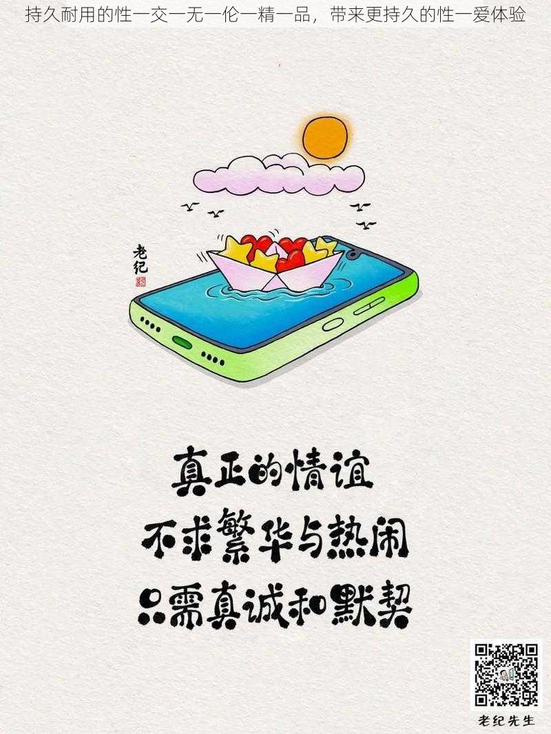 持久耐用的性一交一无一伦一精一品,带来更持久的性一爱体验