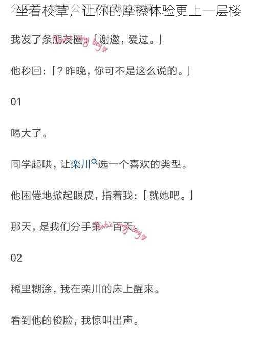 坐着校草,让你的摩擦体验更上一层楼