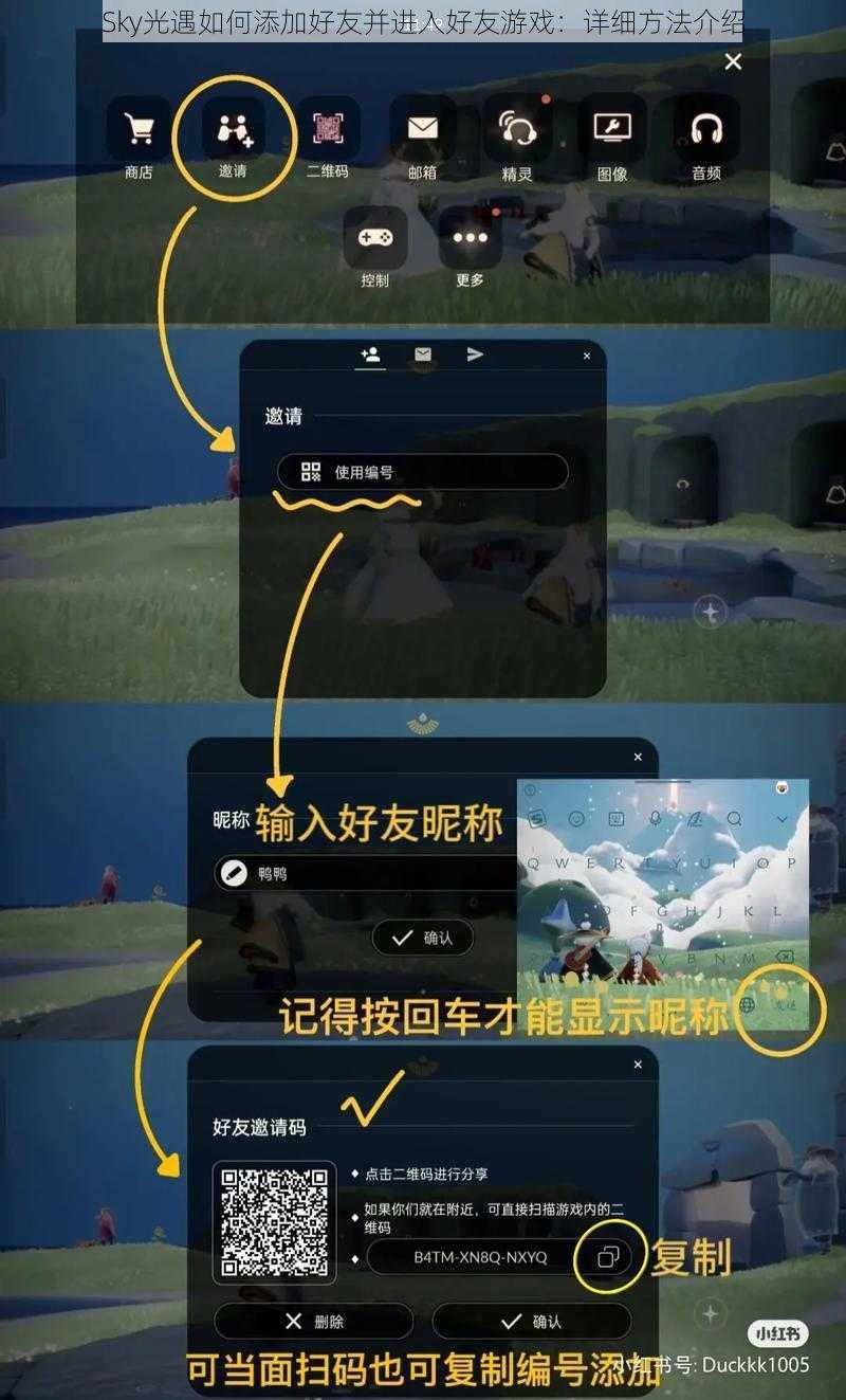 Sky光遇如何添加好友并进入好友游戏:详细方法介绍