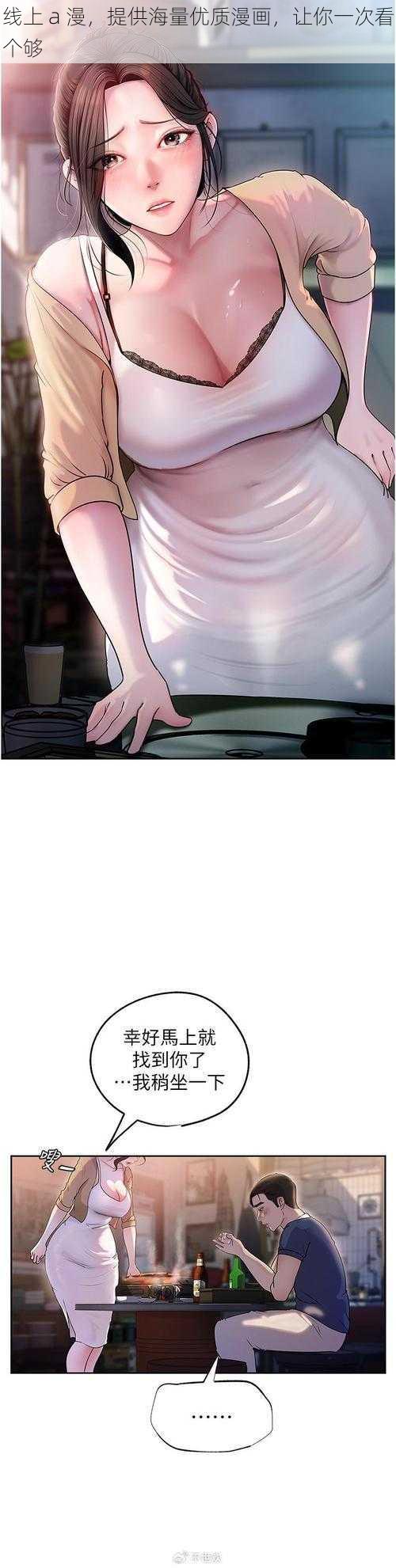线上 a 漫,提供海量优质漫画,让你一次看个够