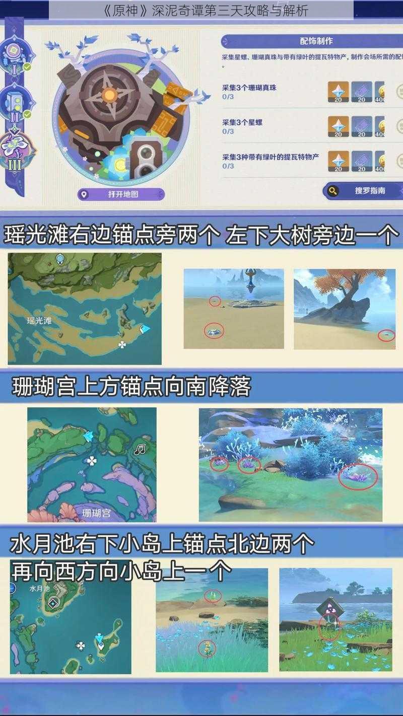 《原神》深泥奇谭第三天攻略与解析