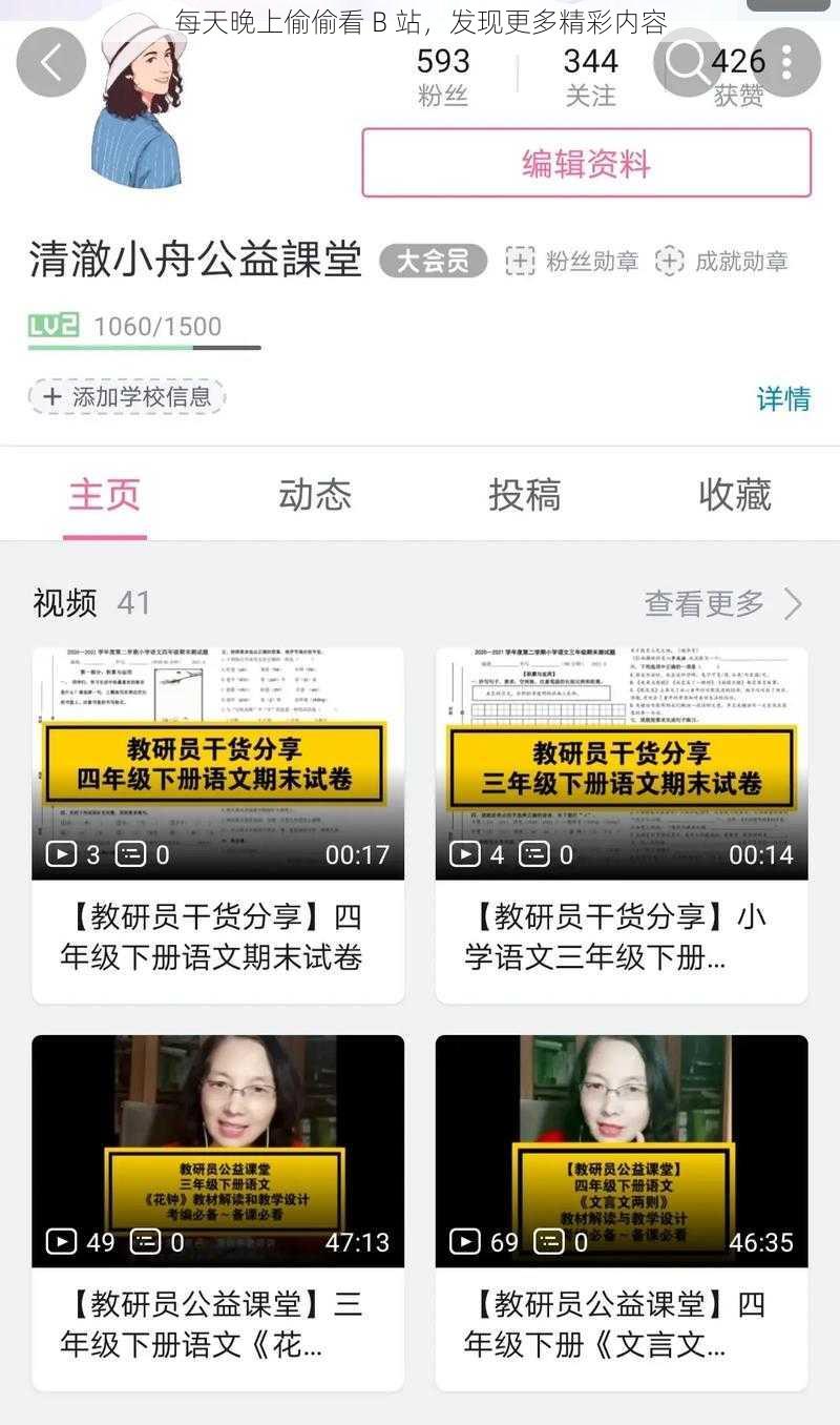每天晚上偷偷看 B 站,发现更多精彩内容