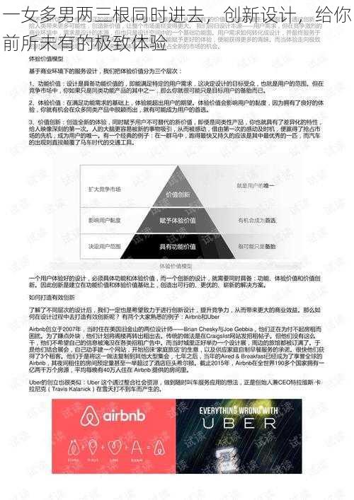 一女多男两三根同时进去,创新设计,给你前所未有的极致体验