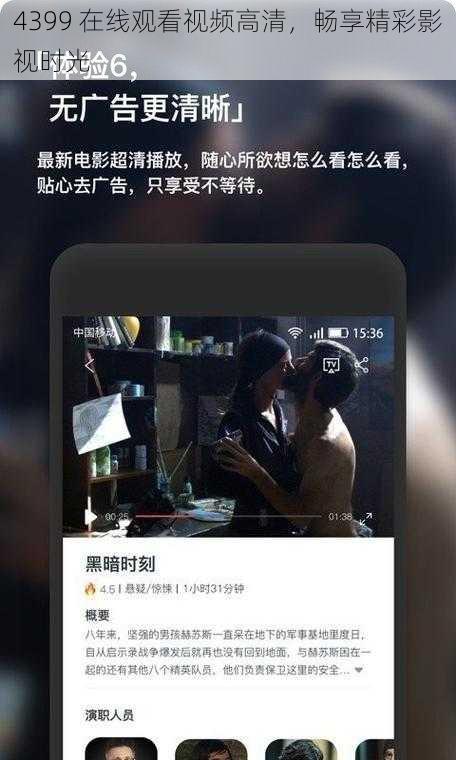 4399 在线观看视频高清,畅享精彩影视时光