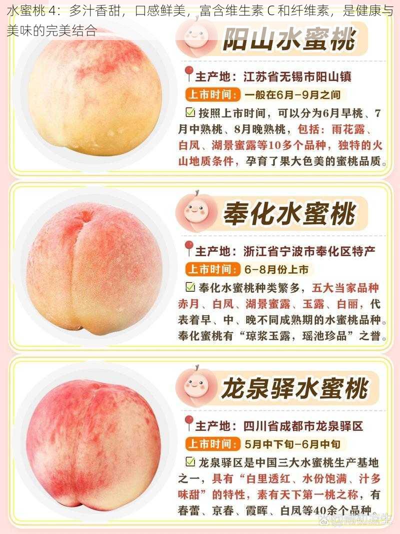 水蜜桃 4:多汁香甜,口感鲜美,富含维生素 C 和纤维素,是健康与美味的完美结合