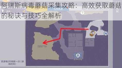 阿瑞斯病毒蘑菇采集攻略:高效获取蘑菇的秘诀与技巧全解析