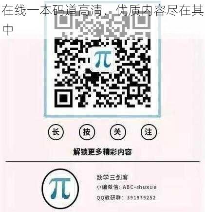 在线一本码道高清,优质内容尽在其中