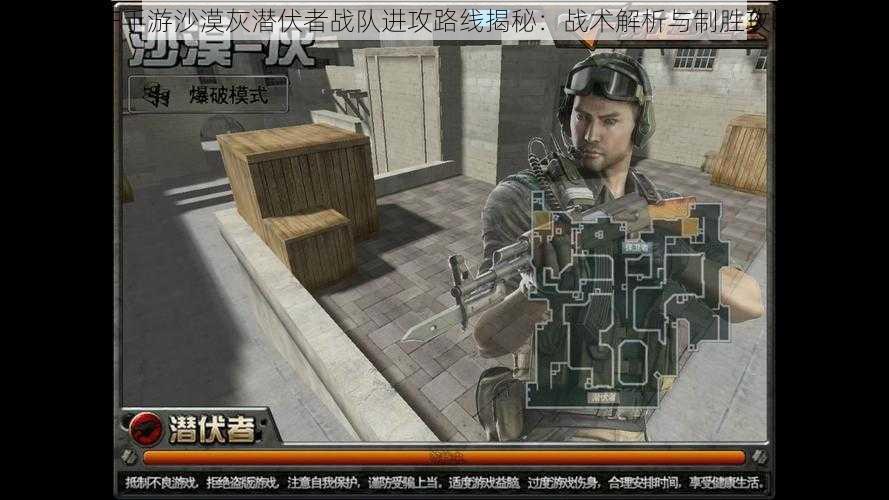 CF手游沙漠灰潜伏者战队进攻路线揭秘:战术解析与制胜攻略