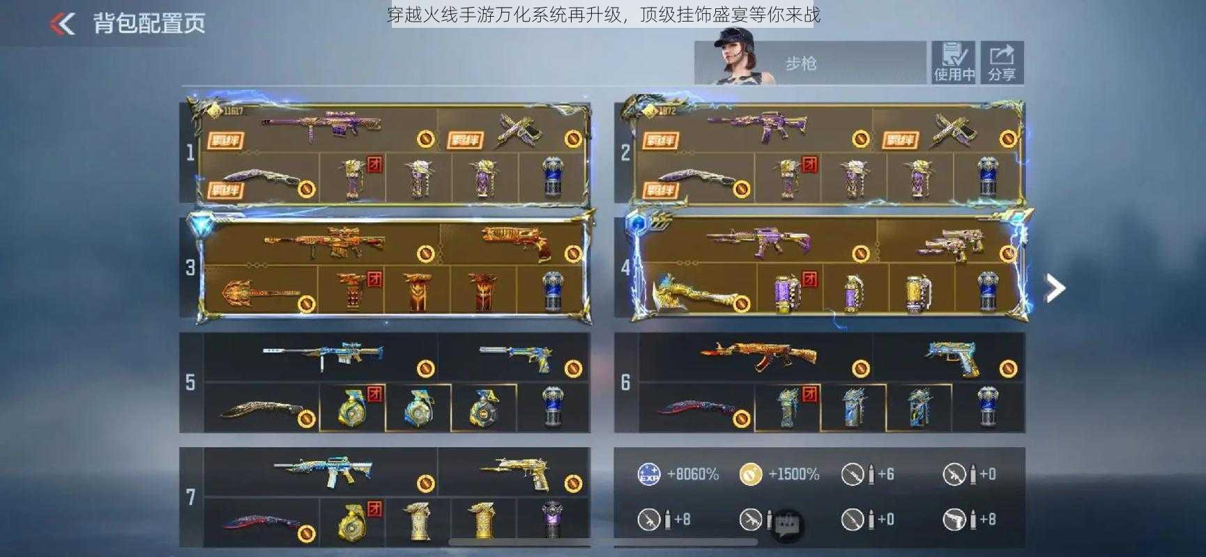 穿越火线手游万化系统再升级,顶级挂饰盛宴等你来战