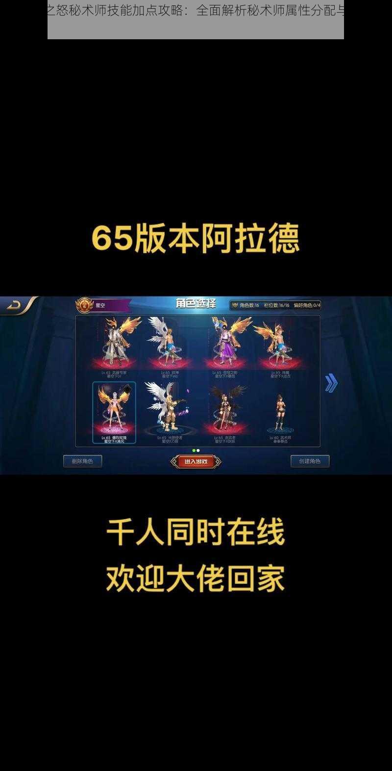 阿拉德之怒秘术师技能加点攻略:全面解析秘术师属性分配与技能强化推荐