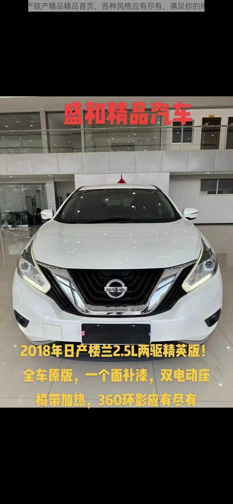 国产日产欧产精品精品首页,各种风格应有尽有,满足你的所有需求