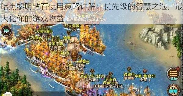 暗黑黎明钻石使用策略详解:优先级的智慧之选,最大化你的游戏收益