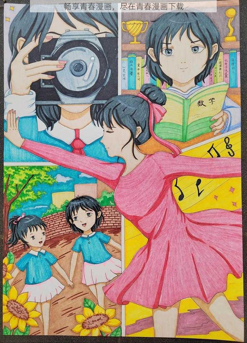 畅享青春漫画,尽在青春漫画下载