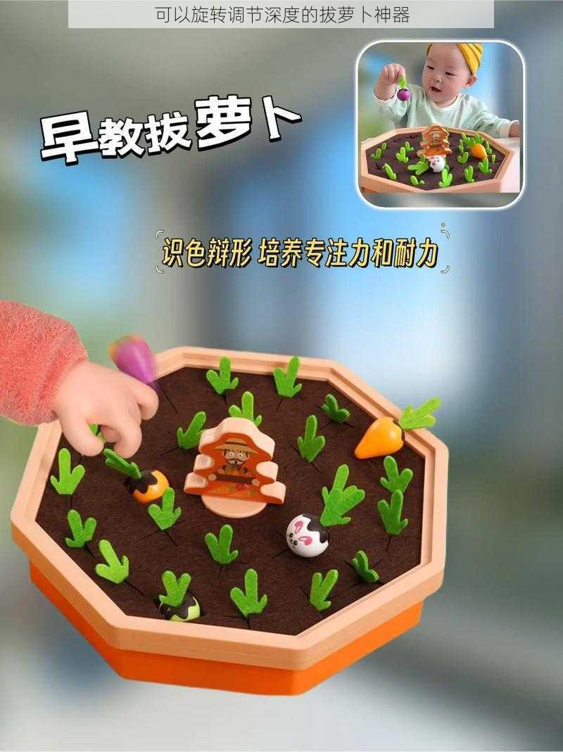 可以旋转调节深度的拔萝卜神器