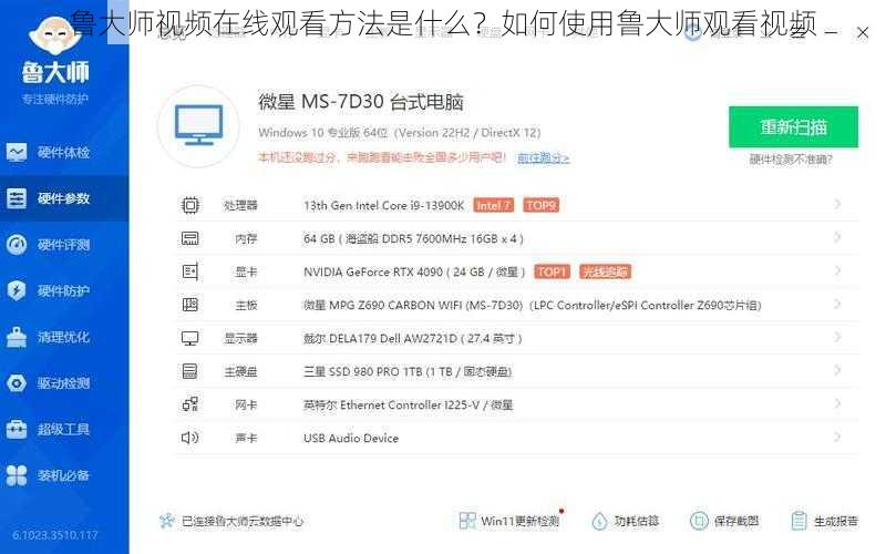 鲁大师视频在线观看方法是什么?如何使用鲁大师观看视频
