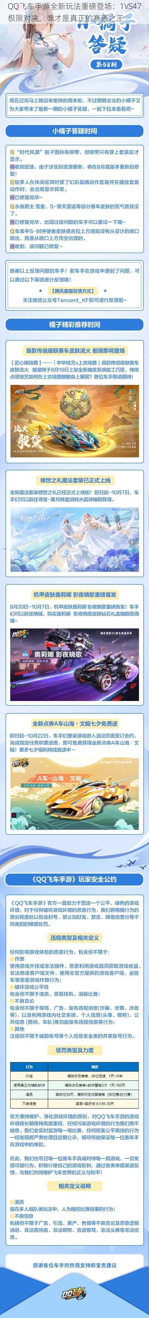 QQ飞车手游全新玩法重磅登场:1VS47极限对决,谁才是真正的赛道之王