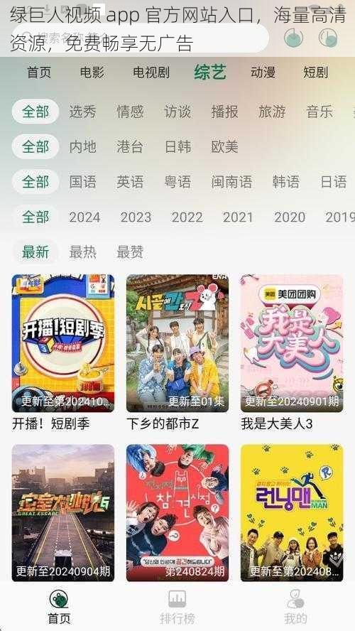 绿巨人视频 app 官方网站入口,海量高清资源,免费畅享无广告
